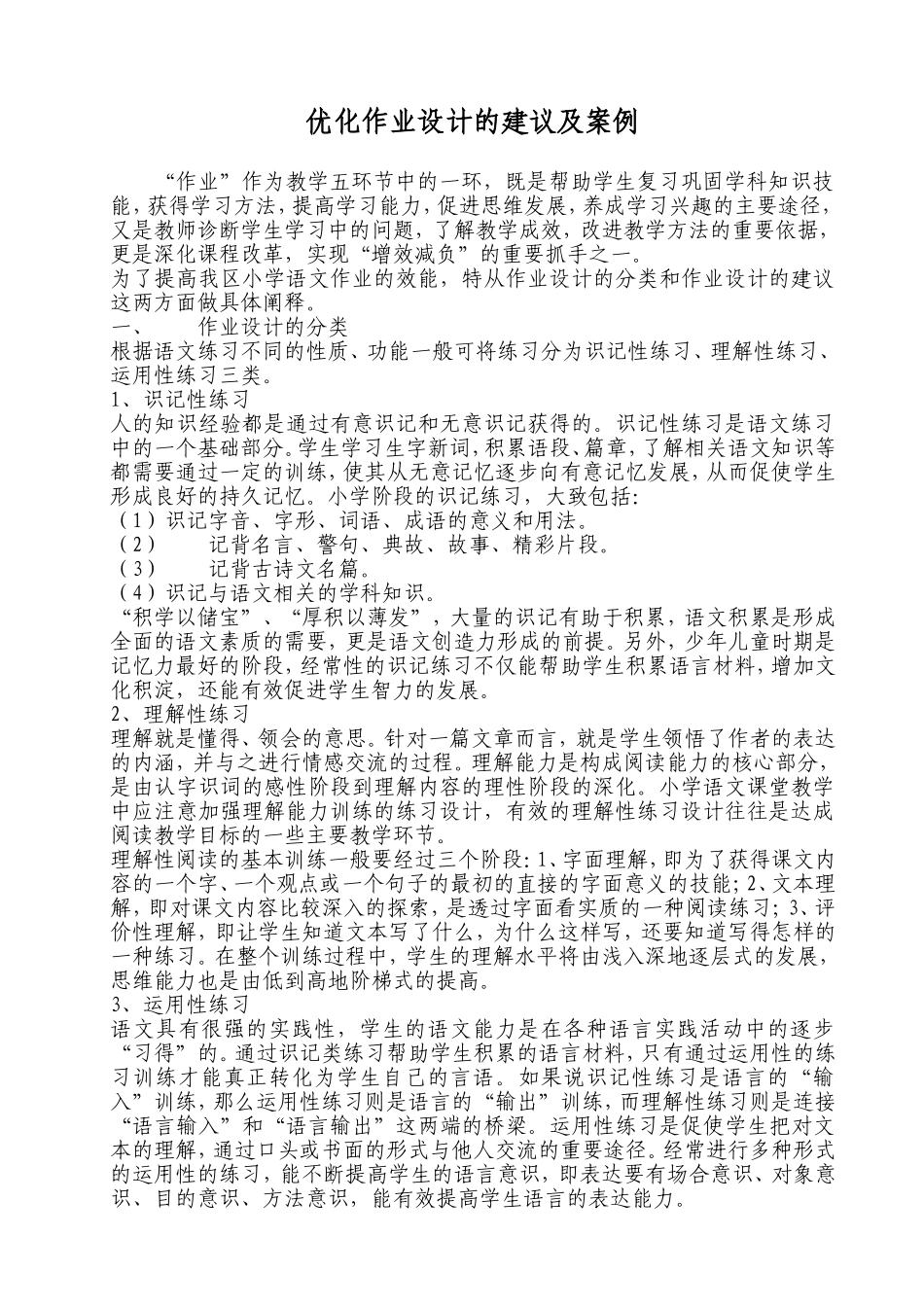 优化作业设计的建议及案例_第1页