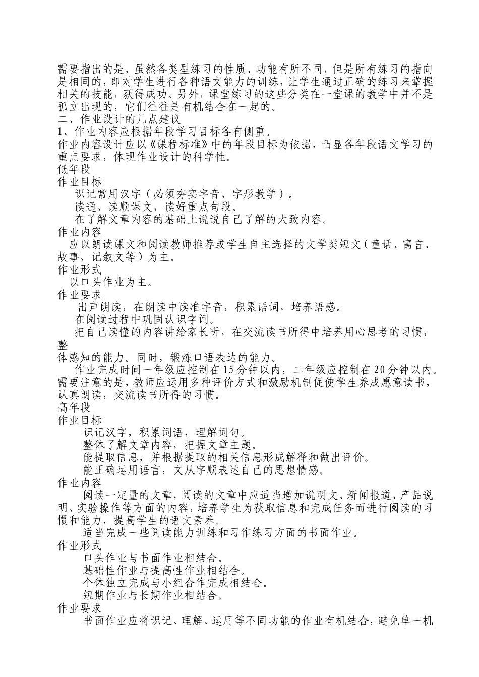 优化作业设计的建议及案例_第2页