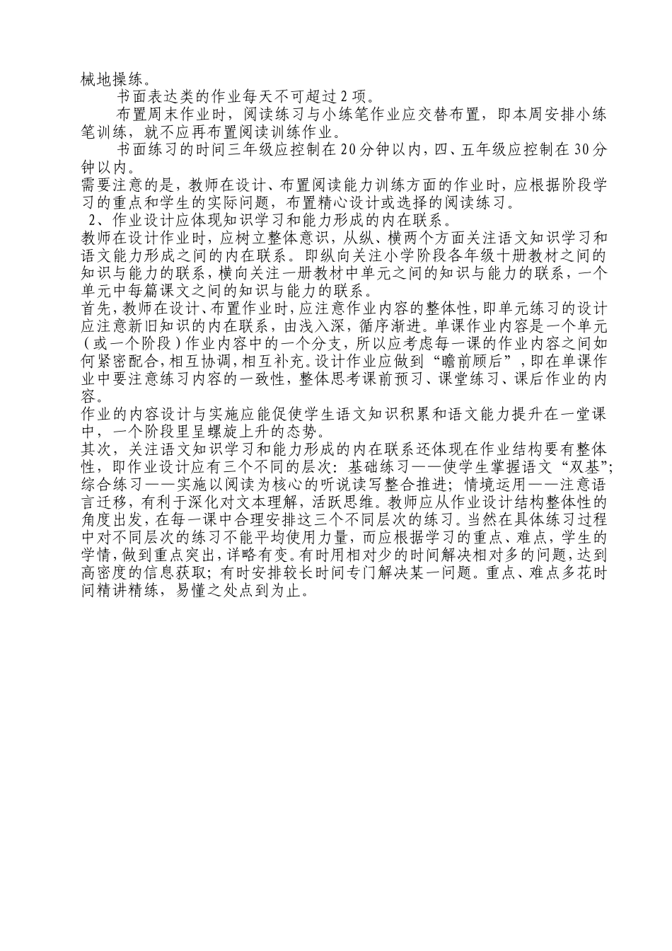 优化作业设计的建议及案例_第3页