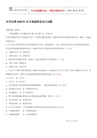 高级财务会计历年考题(最新)