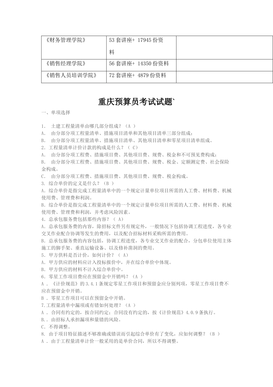 重庆预算员考试试卷_第2页