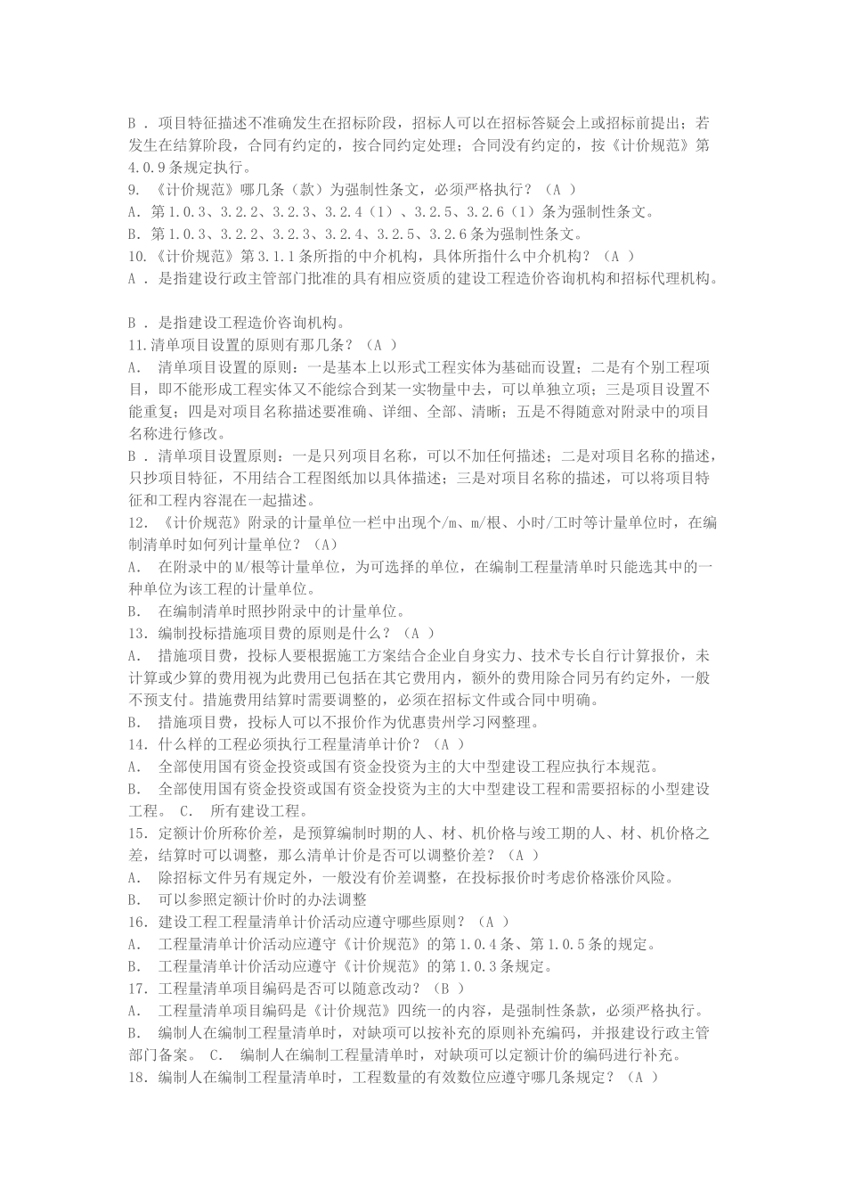 重庆预算员考试试卷_第3页