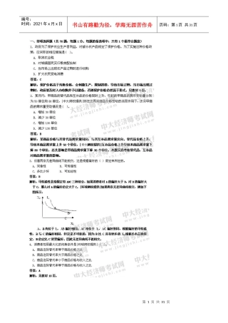 经济师考试经济基础试题
