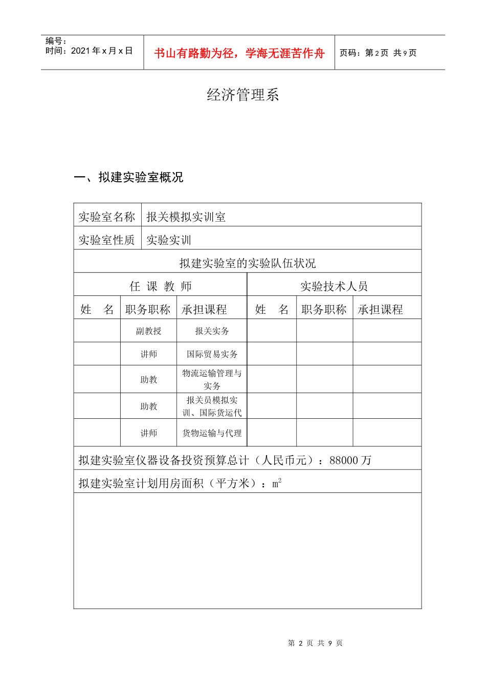 实验室建设方案申请表(报关模拟实训室)1_第2页