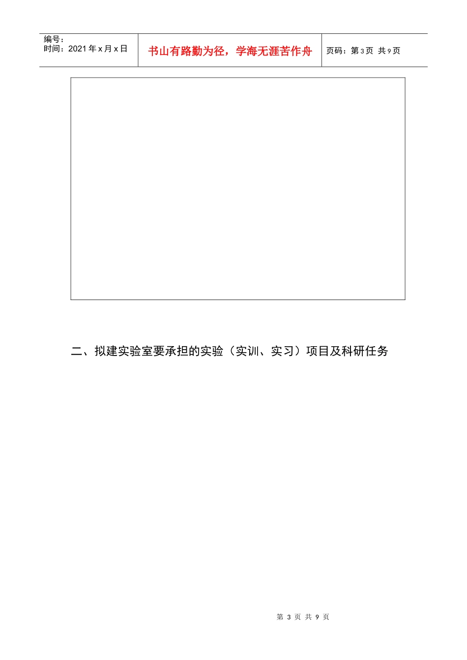 实验室建设方案申请表(报关模拟实训室)1_第3页