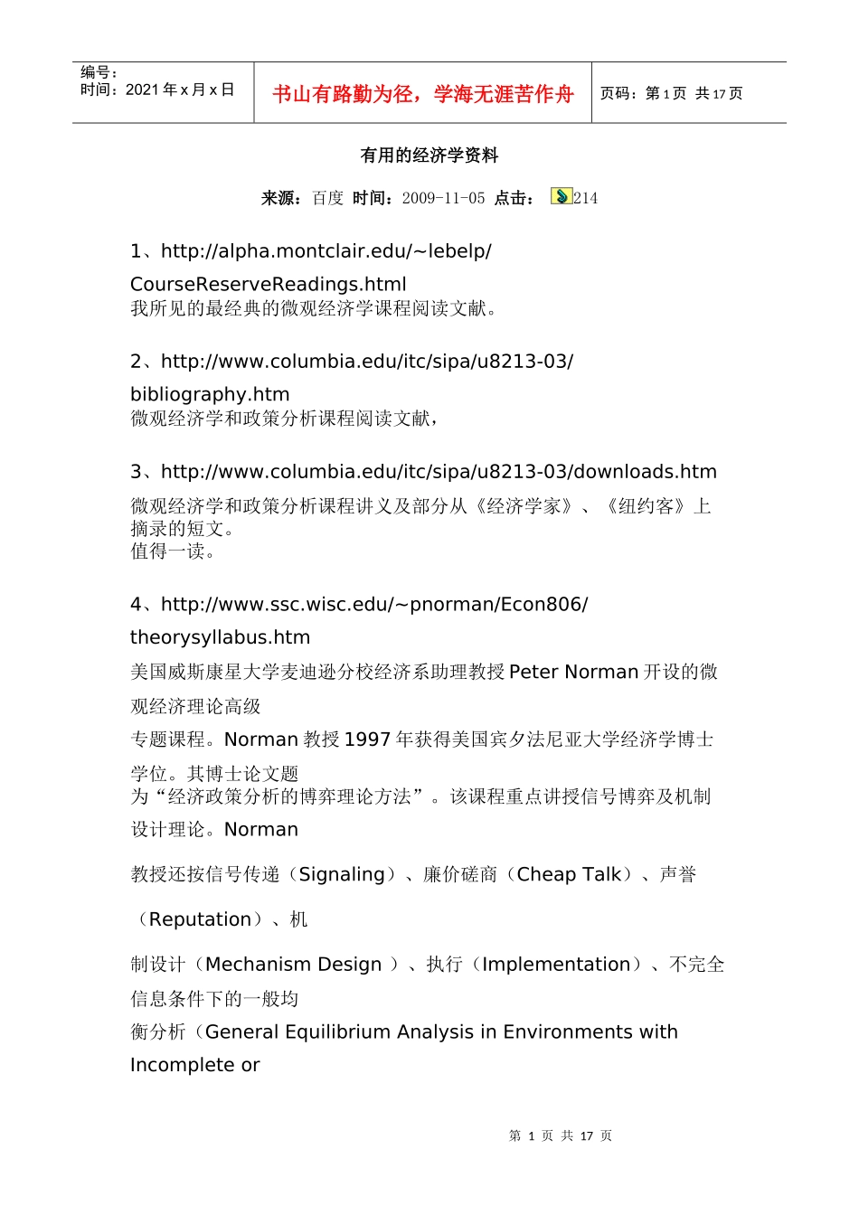 有用的经济学资料_第1页