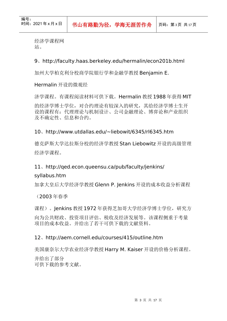 有用的经济学资料_第3页