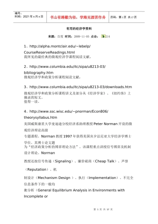有用的经济学资料