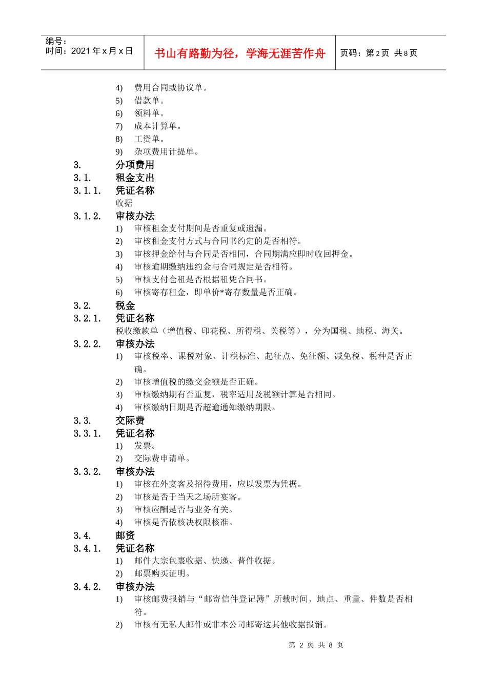 费用审核办法_第2页