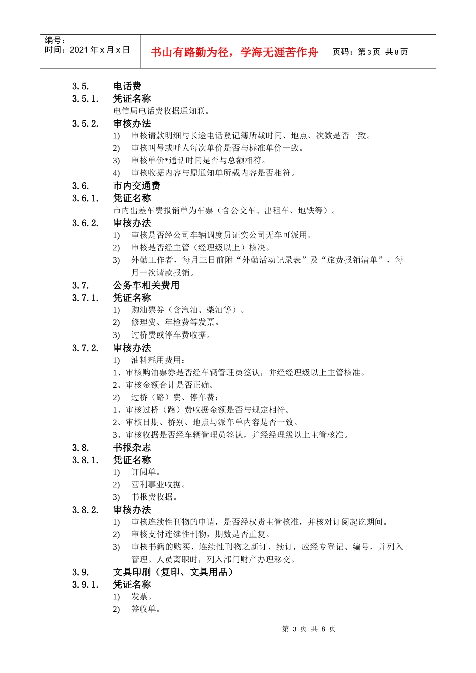 费用审核办法_第3页