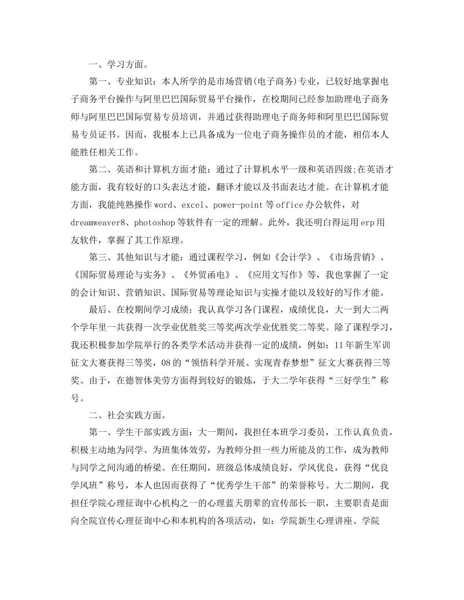 市场营销专业大学毕业生自我参考总结_第2页