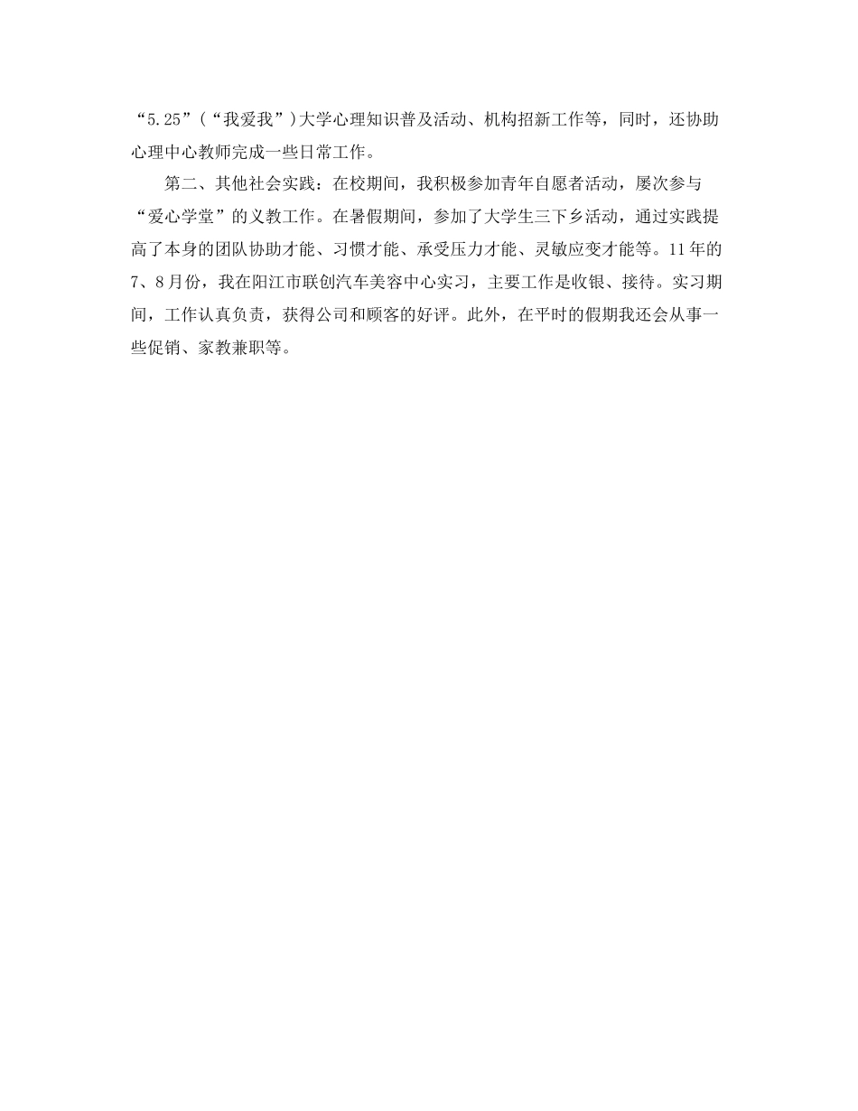 市场营销专业大学毕业生自我参考总结_第3页