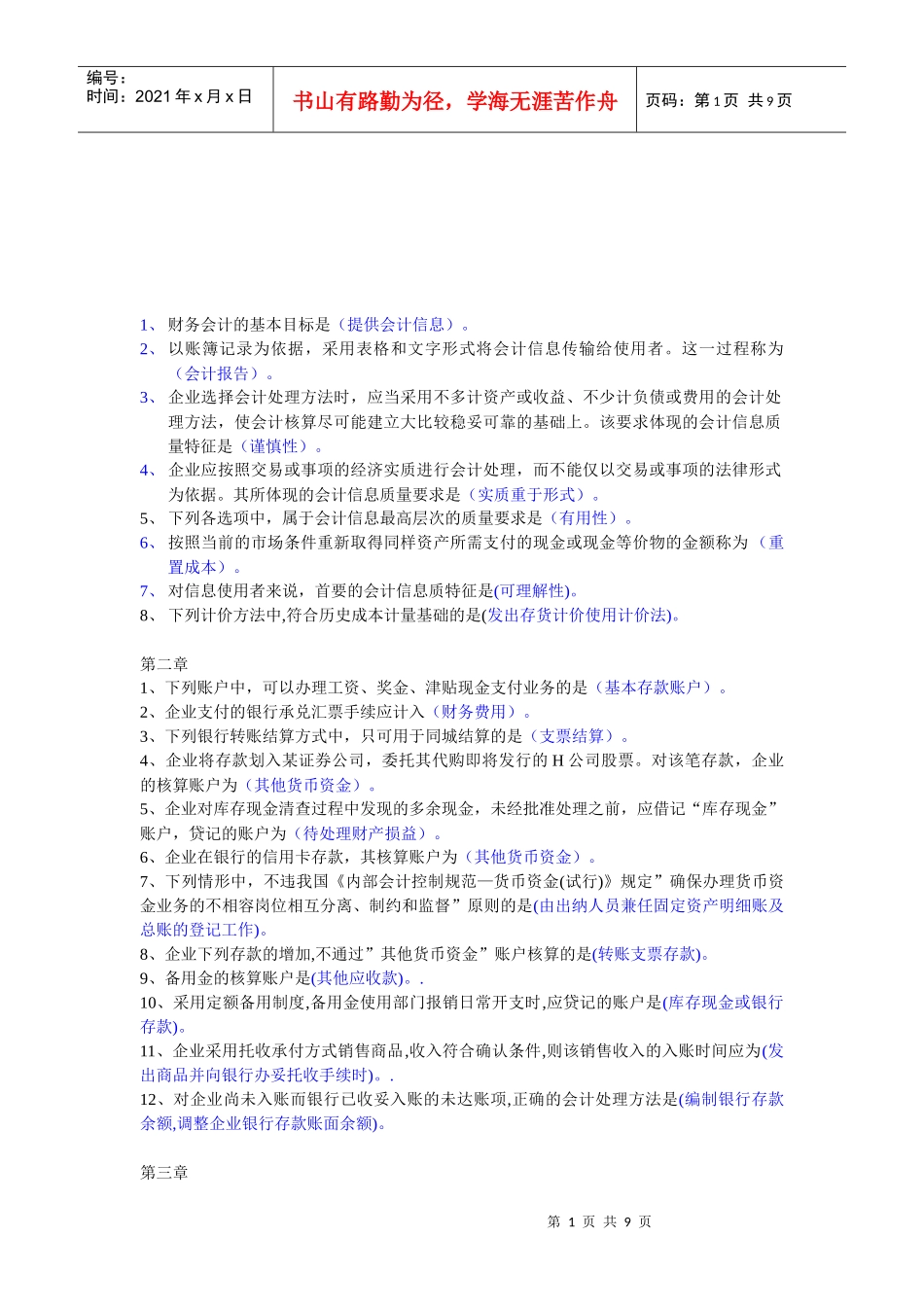 电大中级财务会计试题_第1页