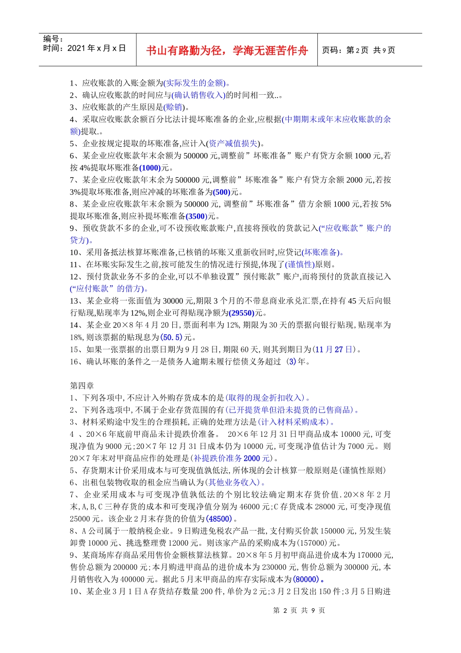 电大中级财务会计试题_第2页