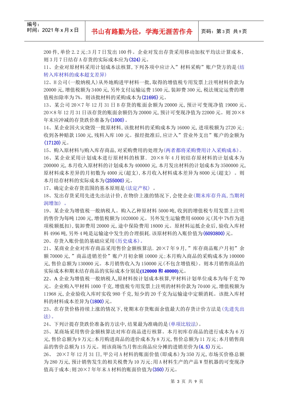 电大中级财务会计试题_第3页