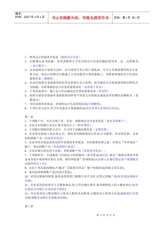 电大中级财务会计试题