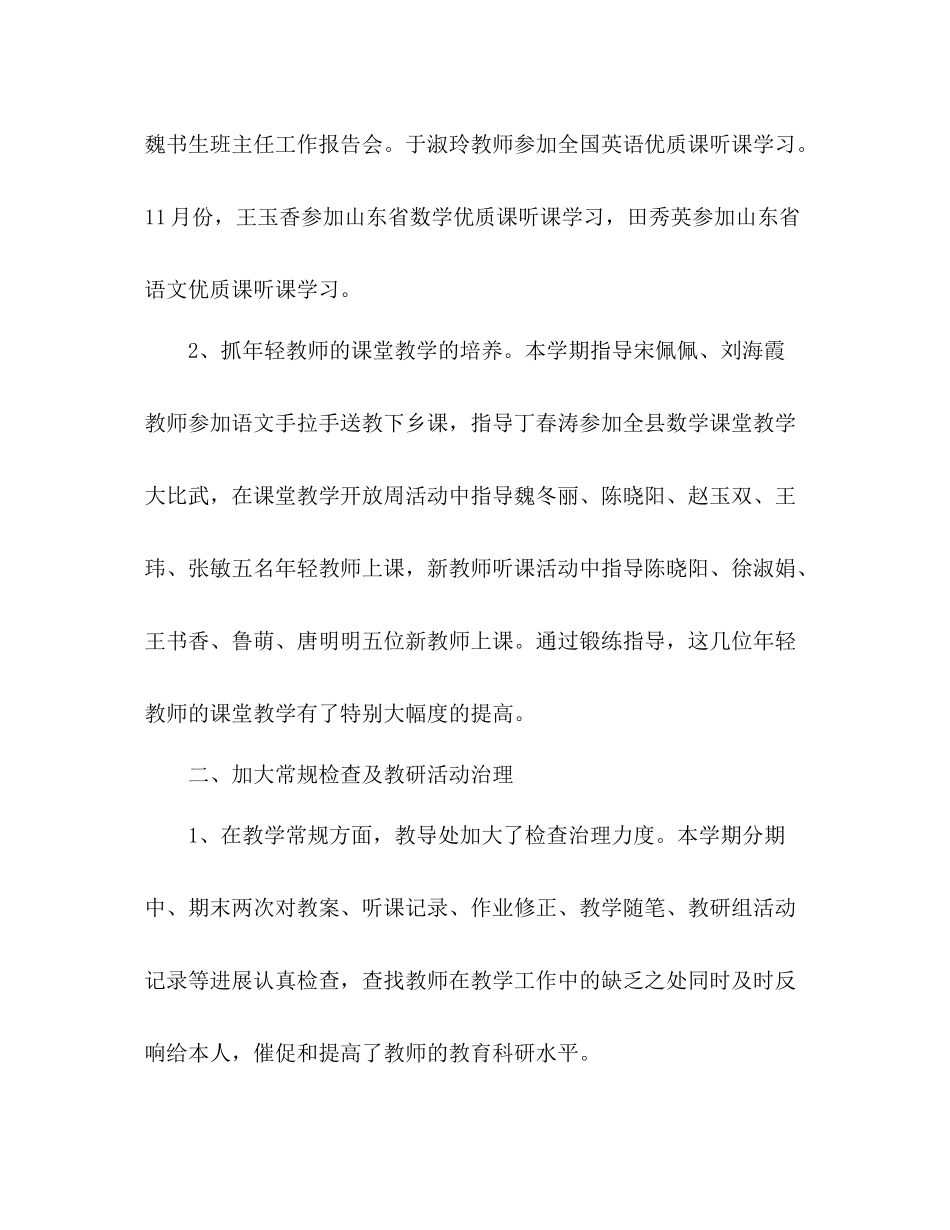 2021年度上学期教导处工作参考总结_第2页