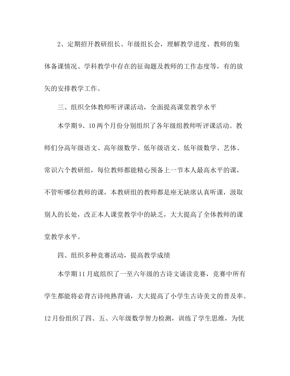 2021年度上学期教导处工作参考总结_第3页