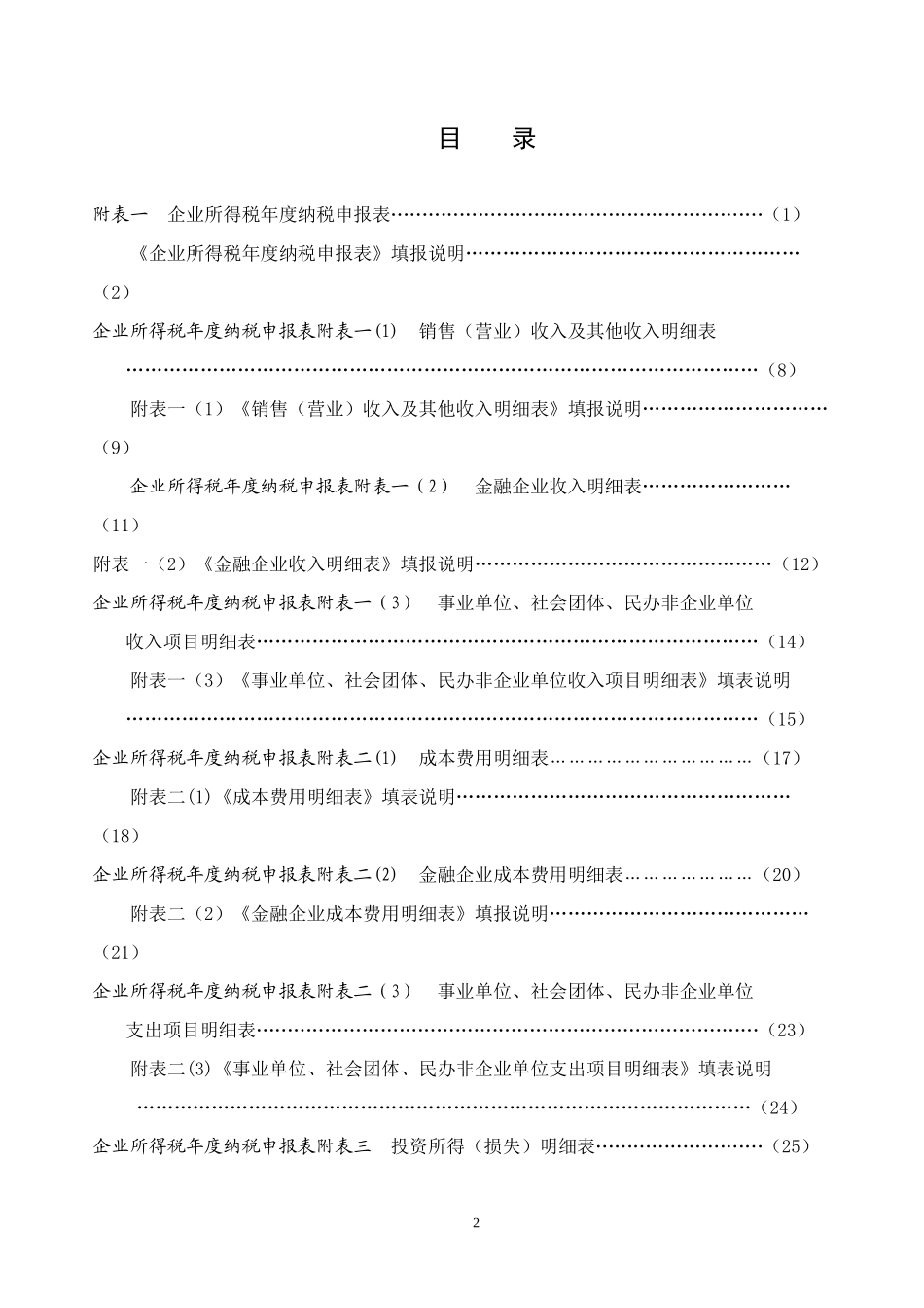 纳税申报表填表说明_第2页