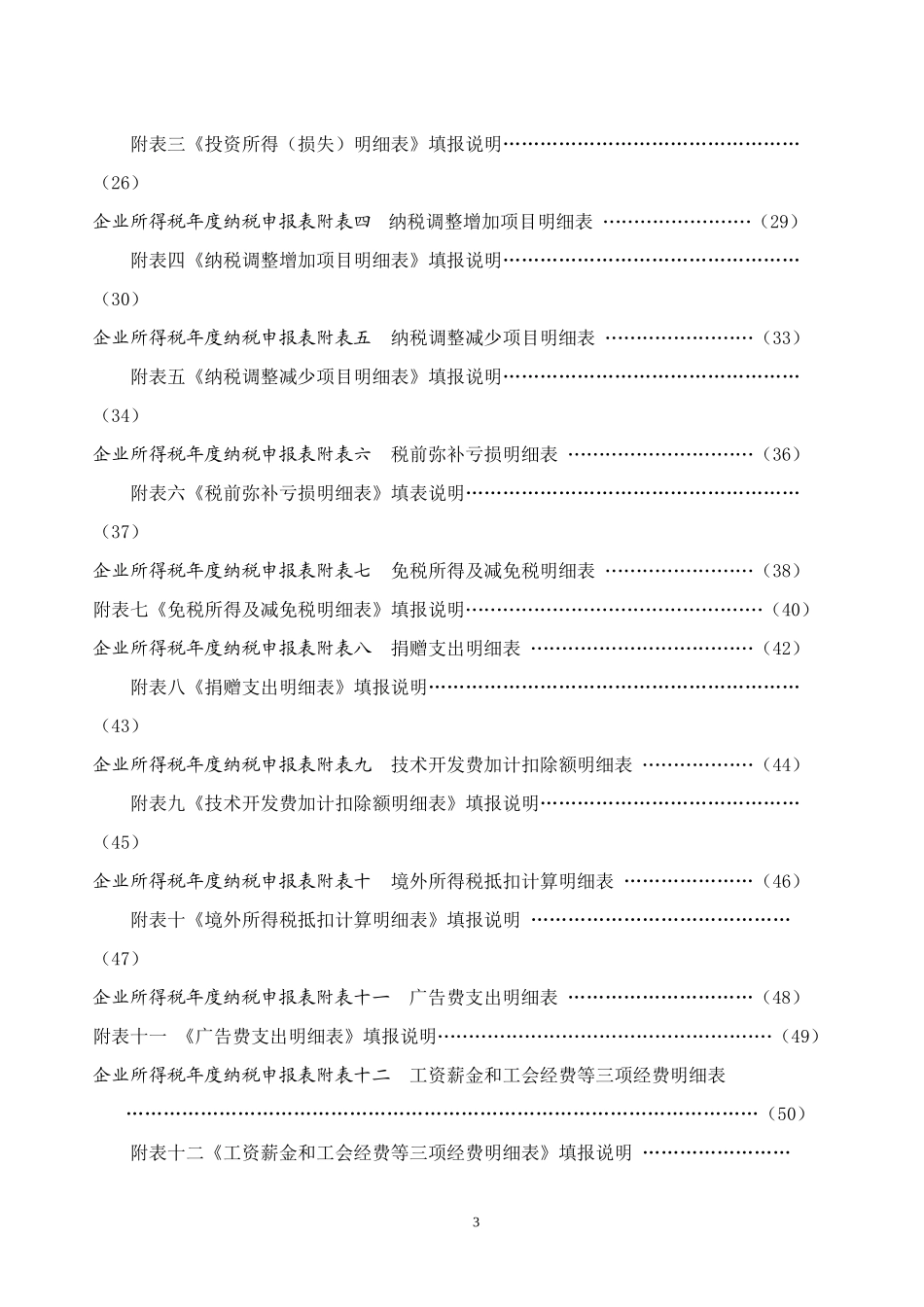 纳税申报表填表说明_第3页