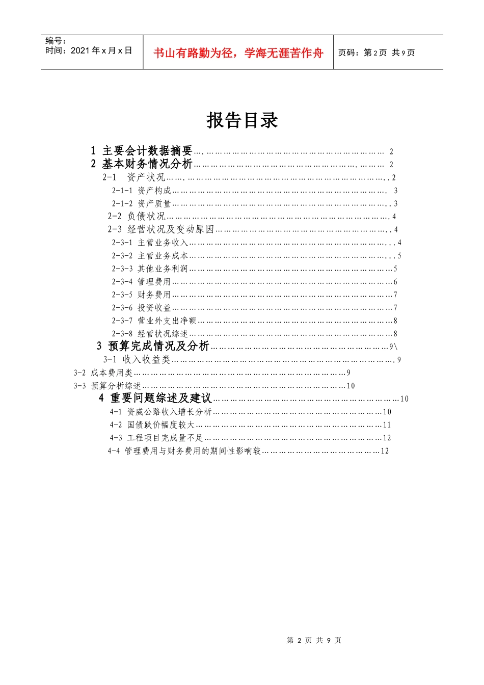 XX公司XXXX年财务分析报告_第2页