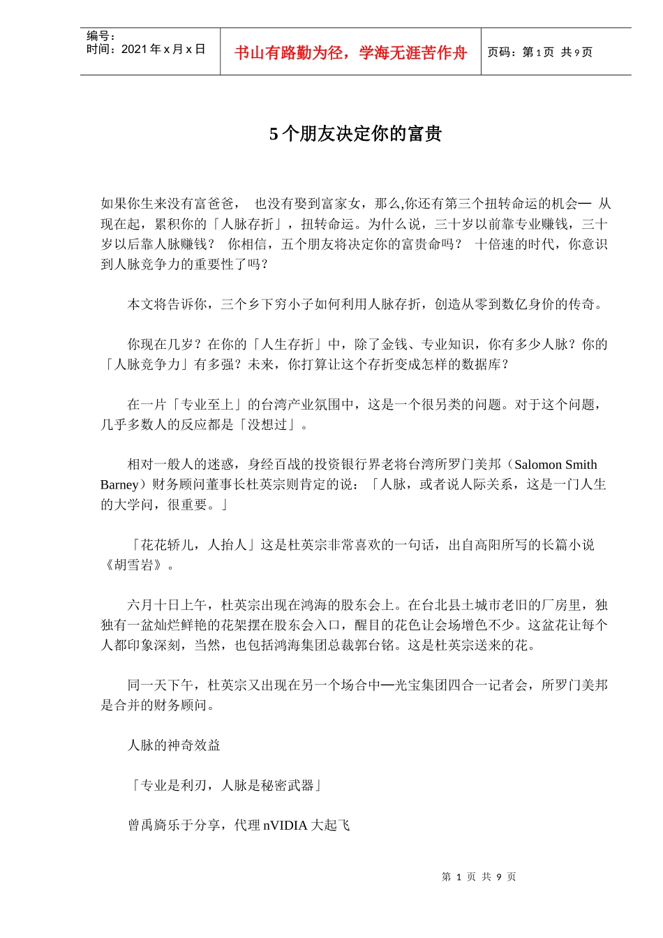 朋友决定你的未来财富_第1页