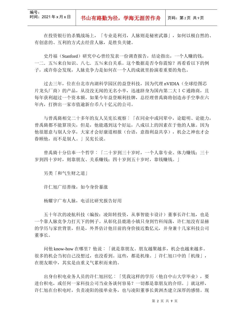 朋友决定你的未来财富_第2页