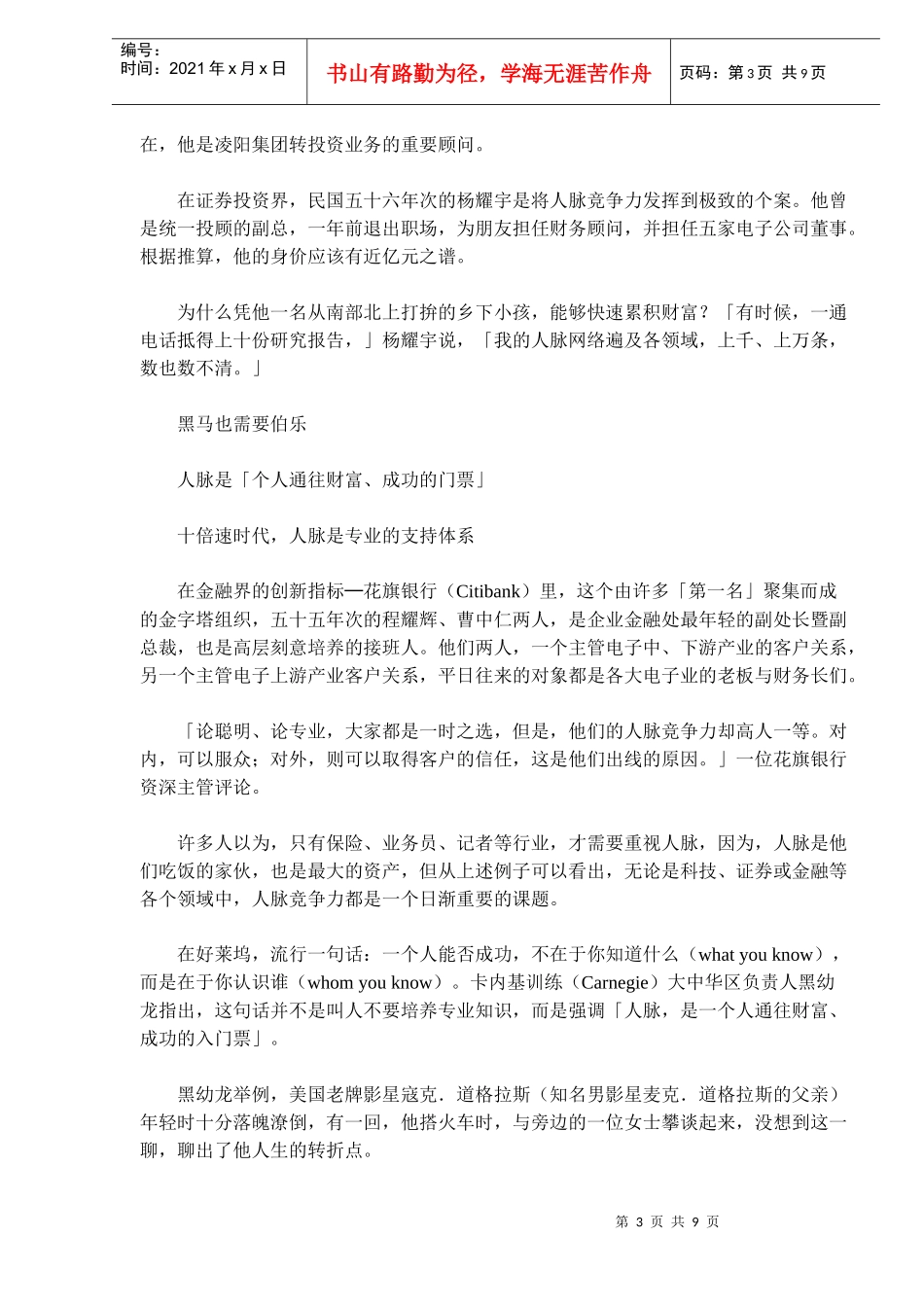 朋友决定你的未来财富_第3页