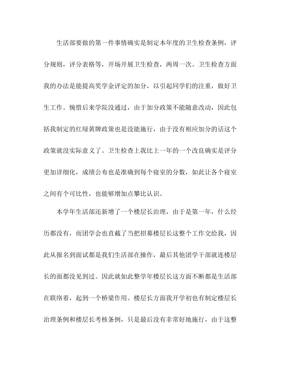 生活部部长工作参考总结（通用）_第2页