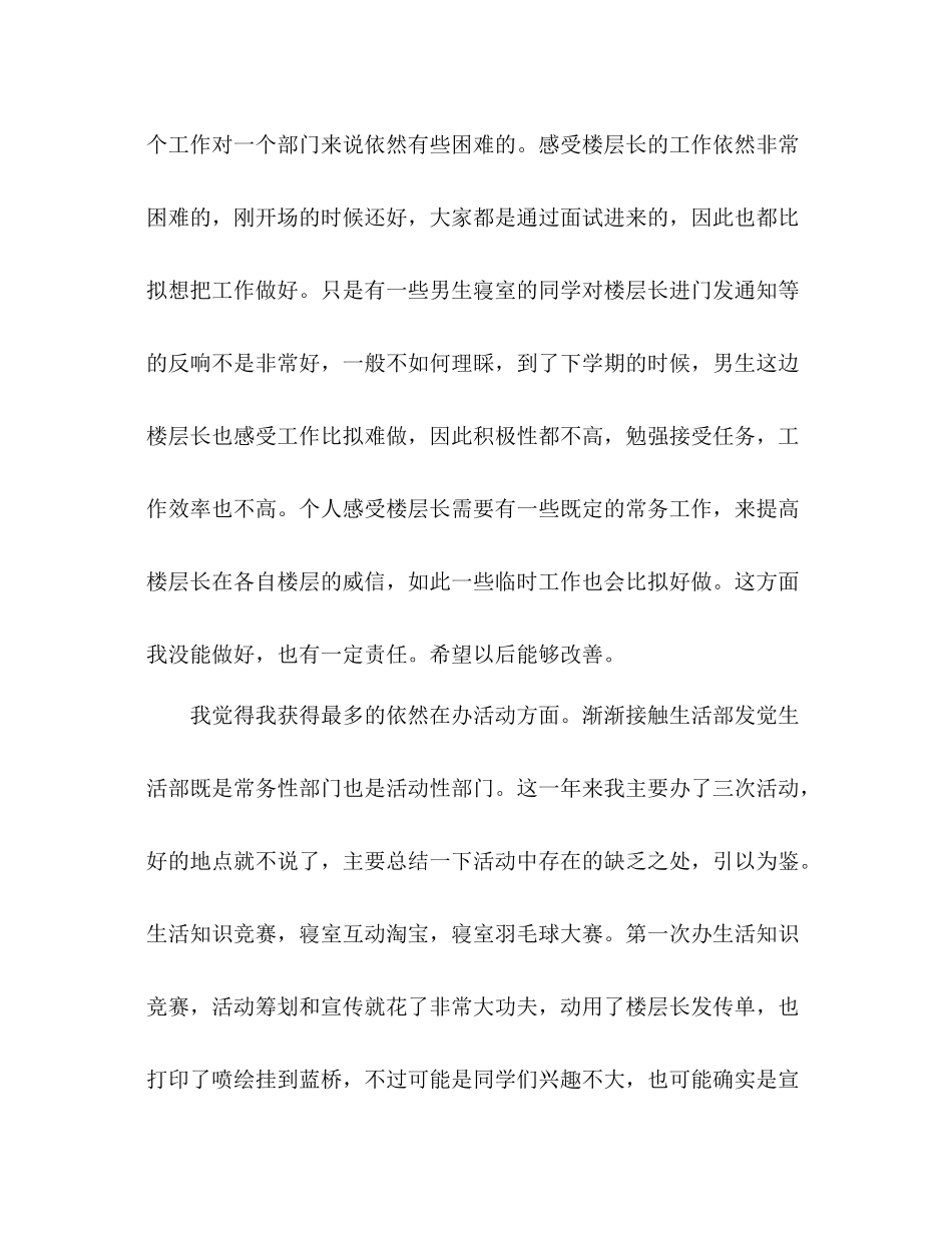 生活部部长工作参考总结（通用）_第3页