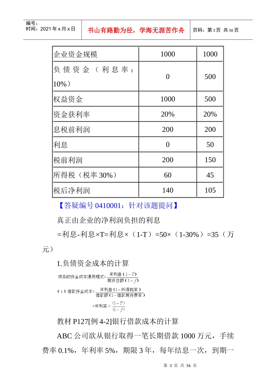 资金成本的基本含义_第3页