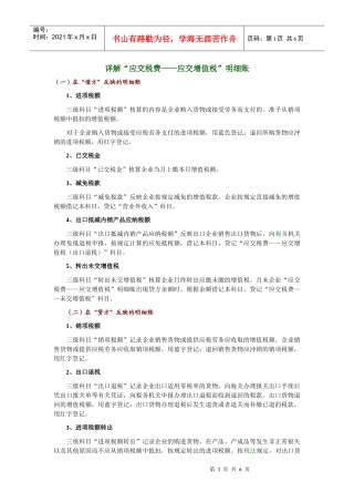 详解应交税费—应交增值税明细三级科目