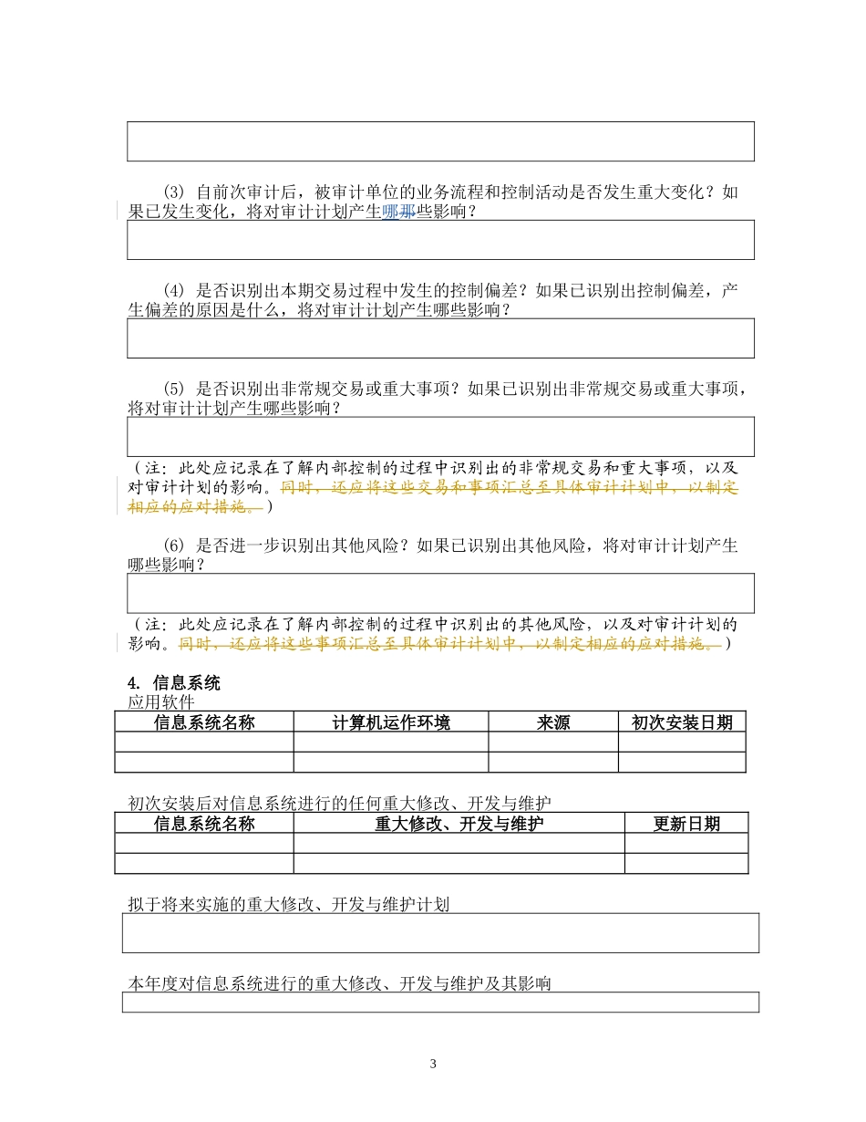 2-2-2-6了解内部控制——固定资产循环_第3页