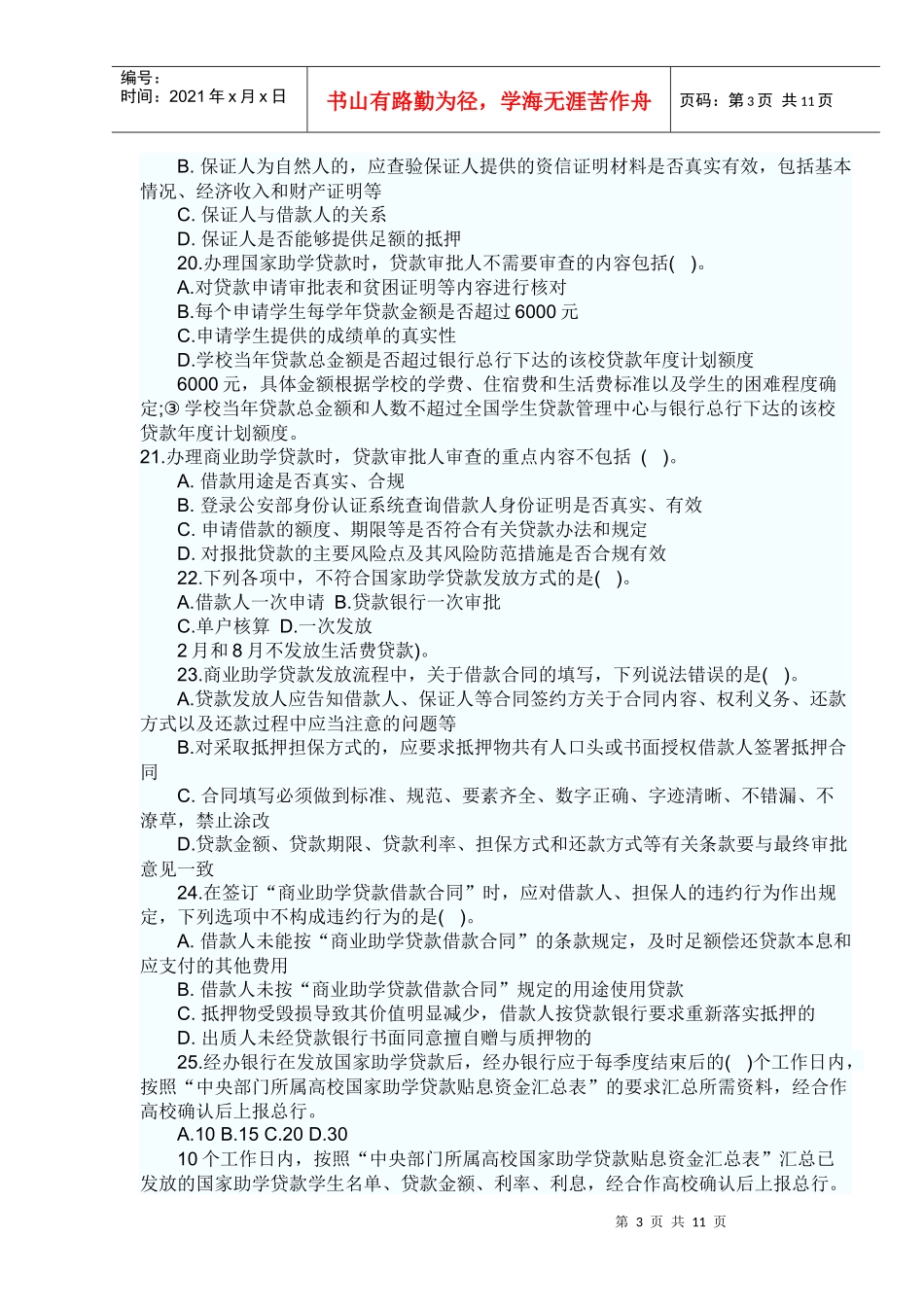 个人贷款——第五章考点自测解析_第3页