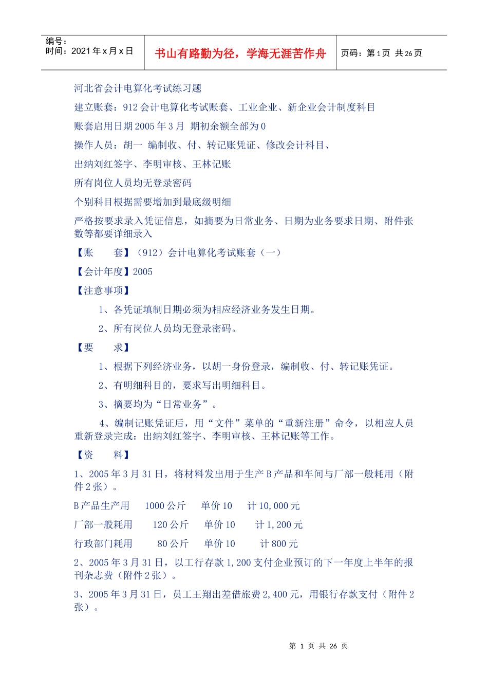 会计资格 套帐_第1页