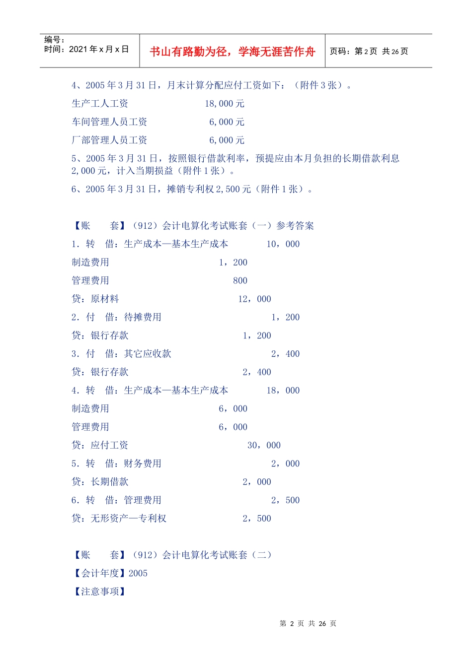 会计资格 套帐_第2页
