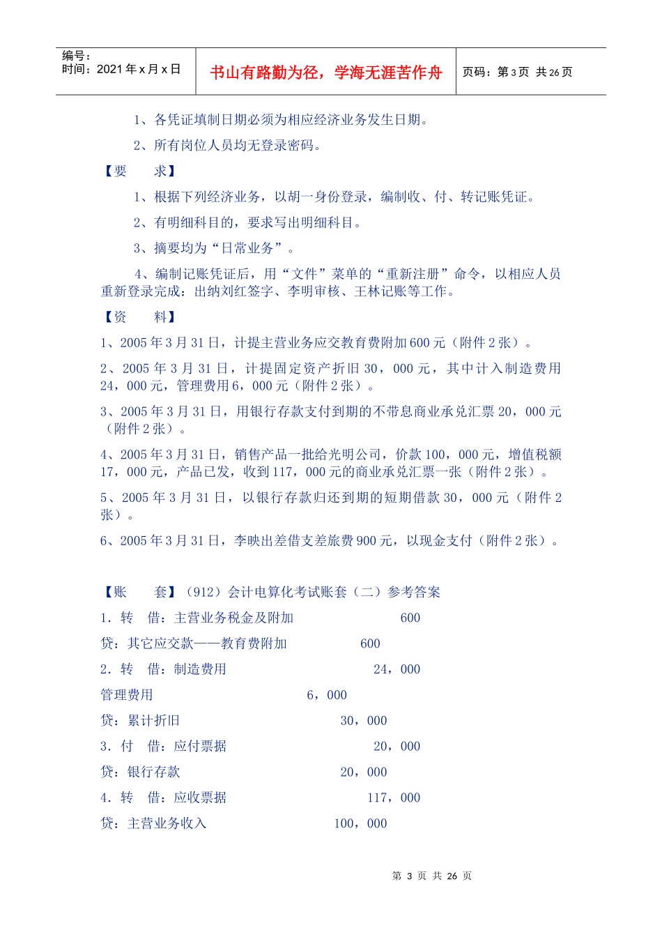 会计资格 套帐_第3页