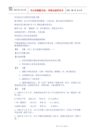 会计资格 套帐