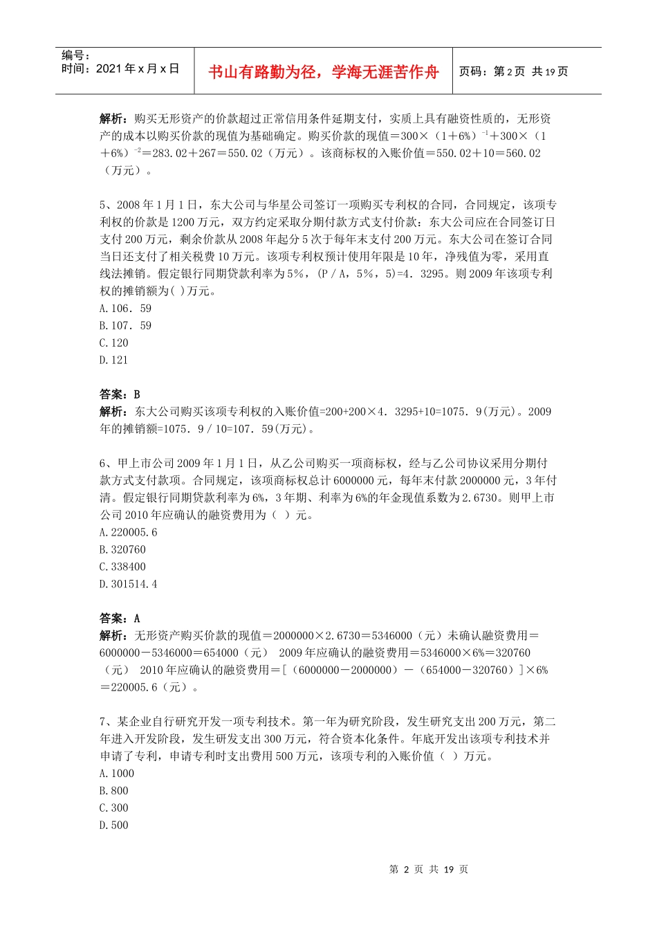 无形资产习题_第2页