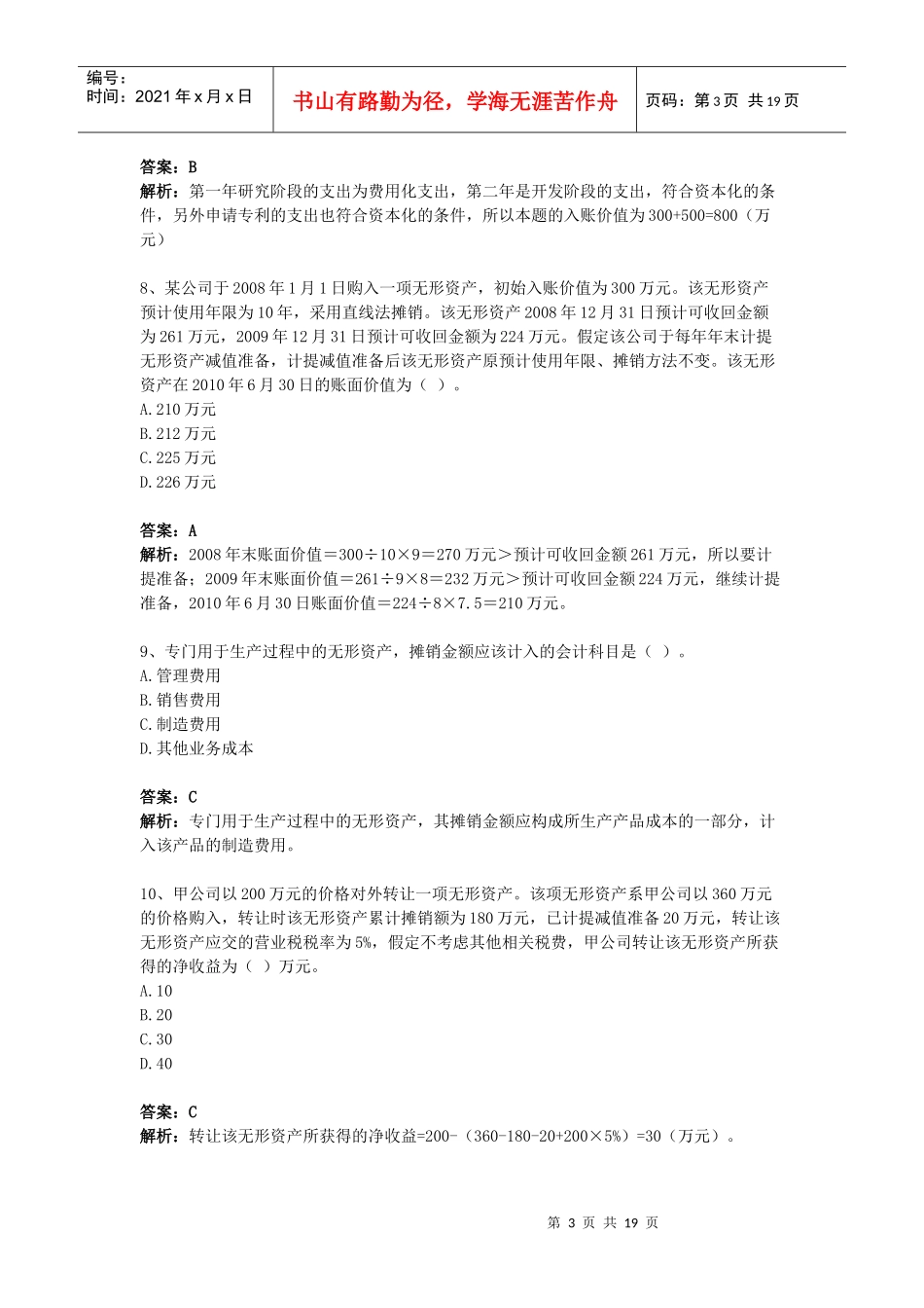 无形资产习题_第3页