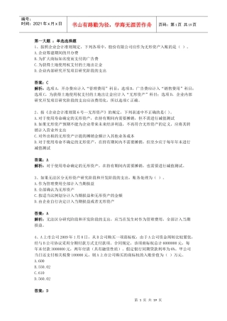 无形资产习题
