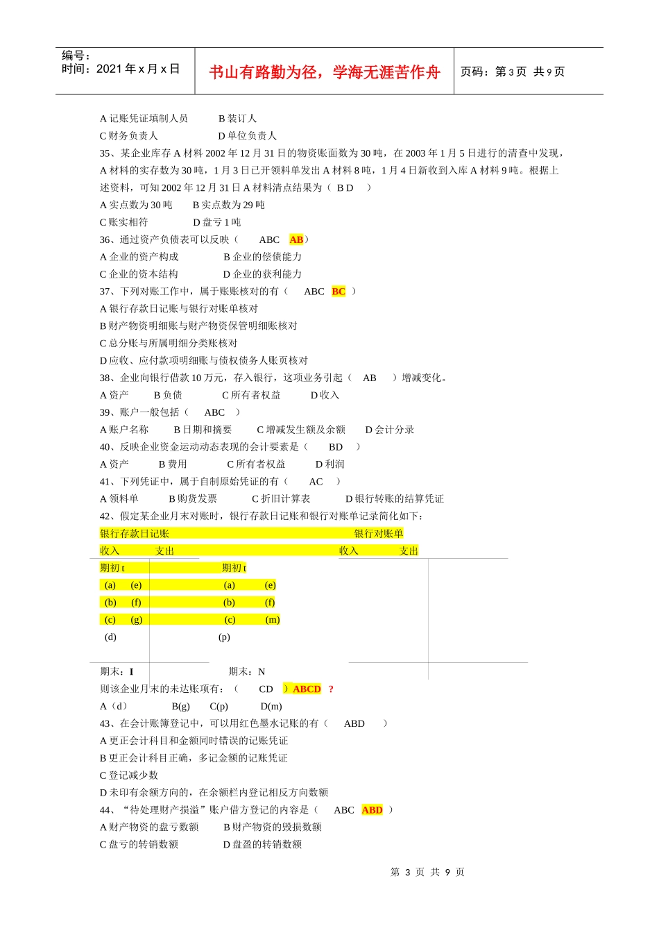 会计上岗证多项测验目_第3页