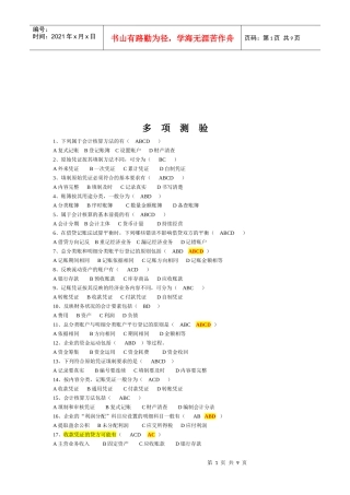 会计上岗证多项测验目