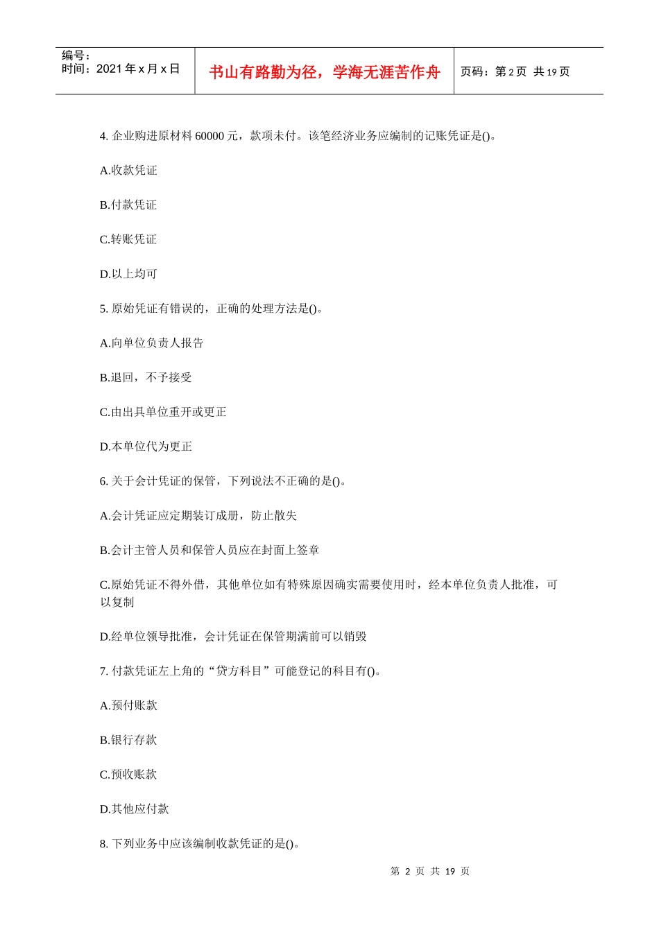 会计凭证相关习题_第2页