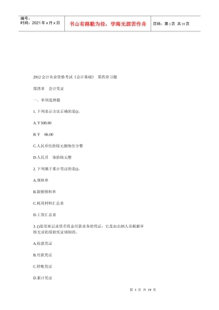 会计凭证相关习题