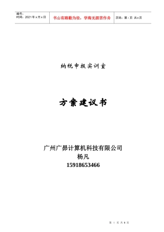 纳税申报实训室方案