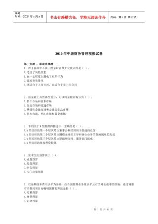 中级财务管理模拟试题