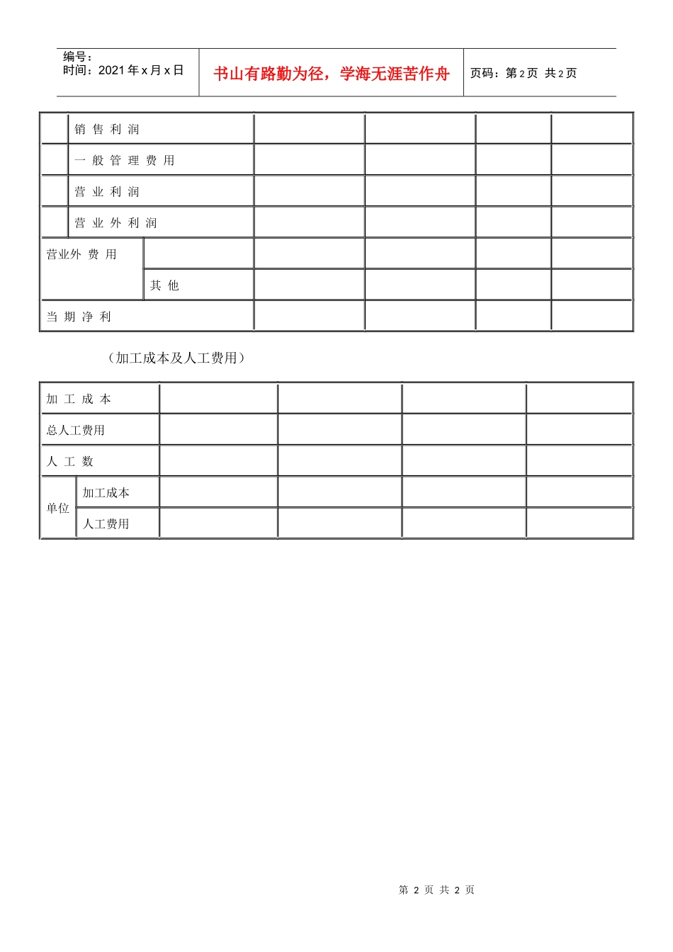 【财务表格】预备调查表（二）_第2页