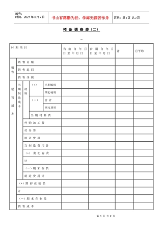 【财务表格】预备调查表（二）
