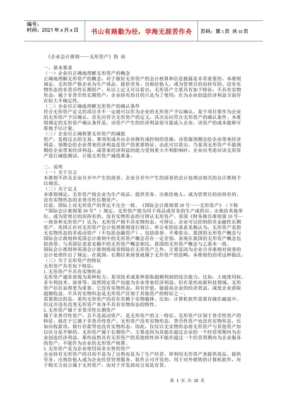 企业会计准则--无形资产分析_第1页